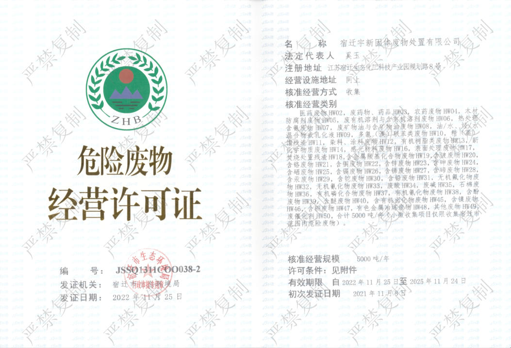 绿岛经营许可证