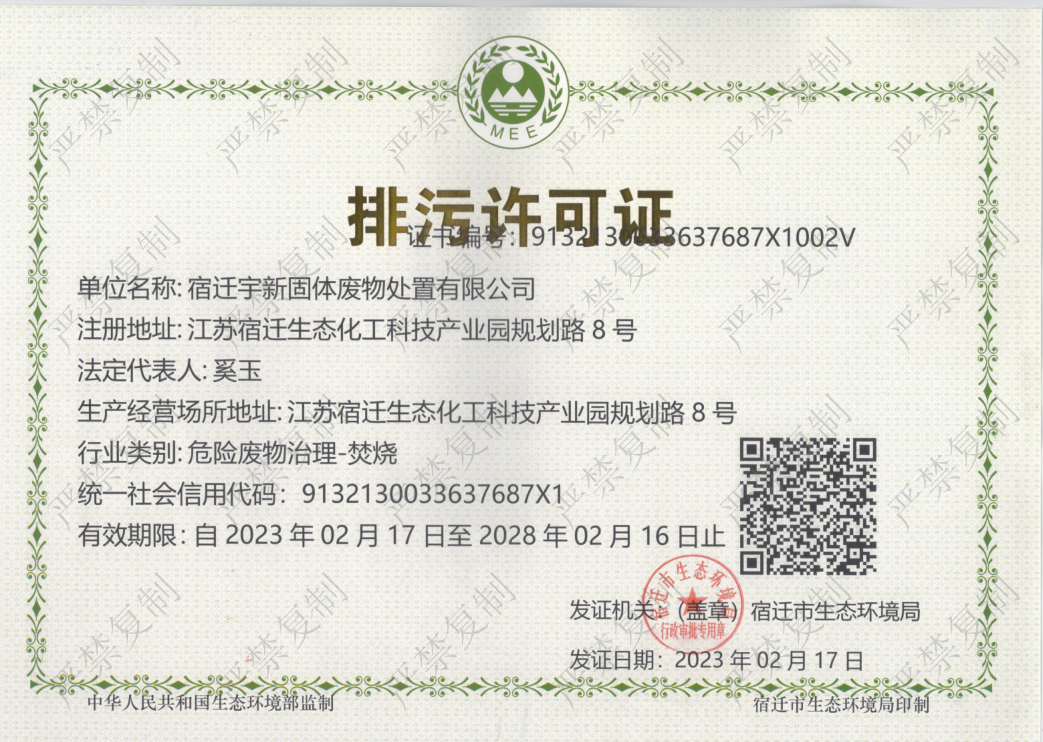 排污许可证正本.png
